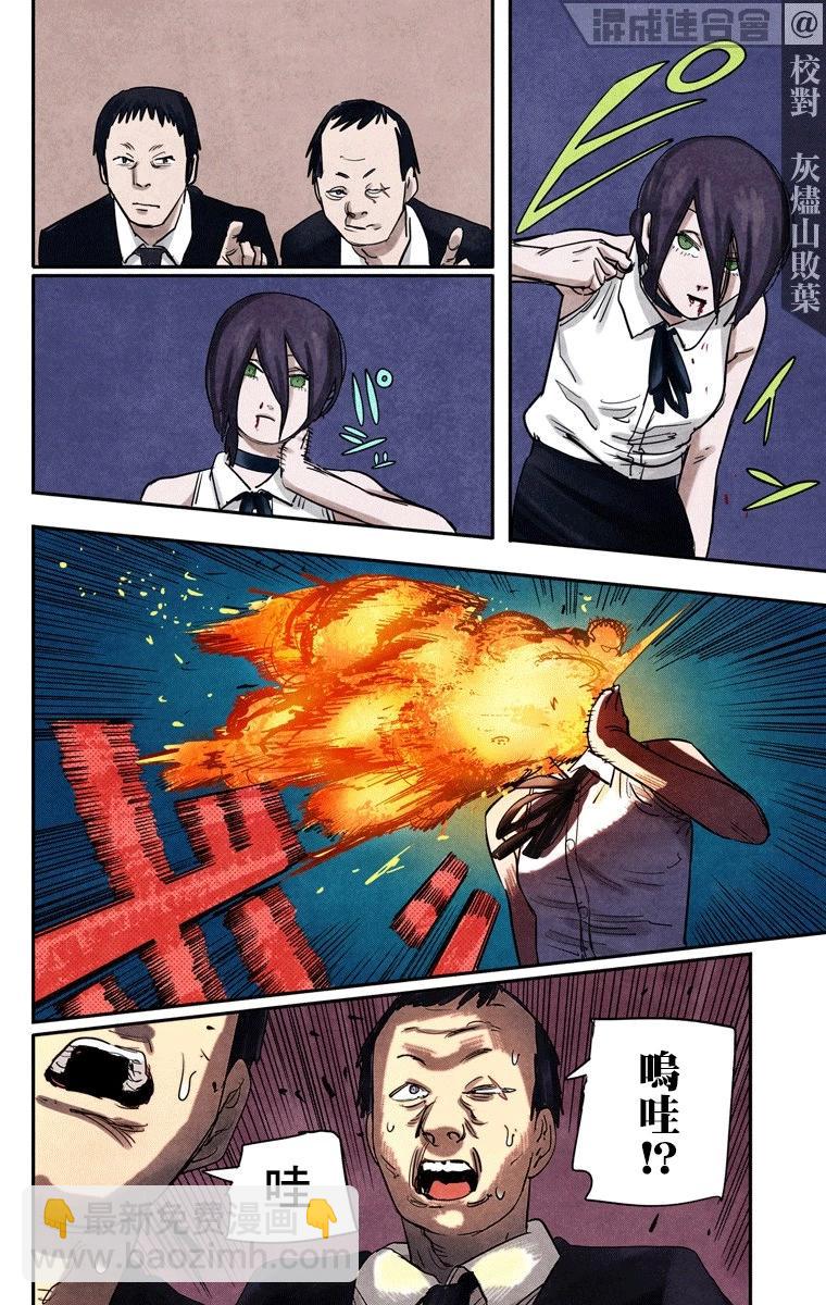 電鋸人·全綵版 - 第46話 - 4