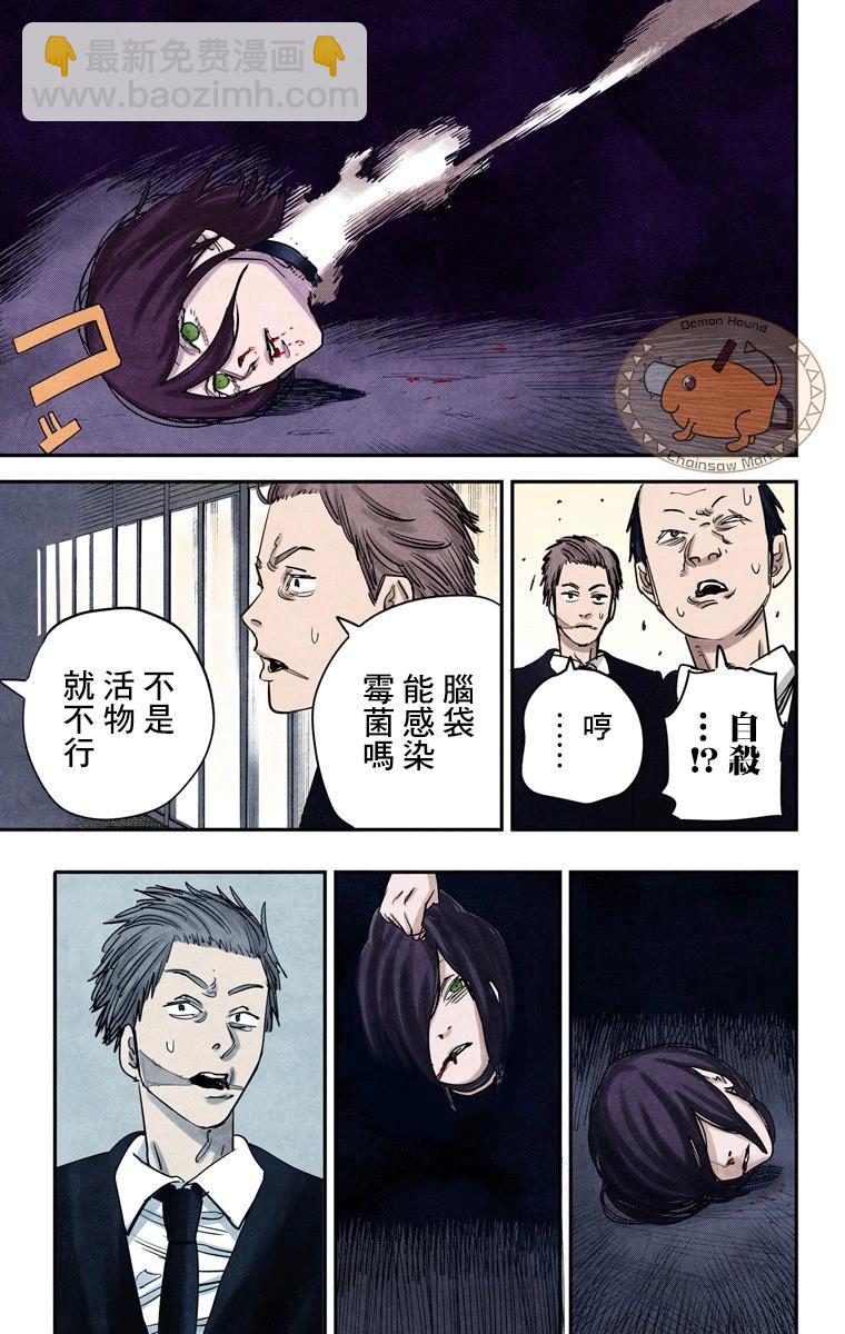 電鋸人·全綵版 - 第46話 - 5