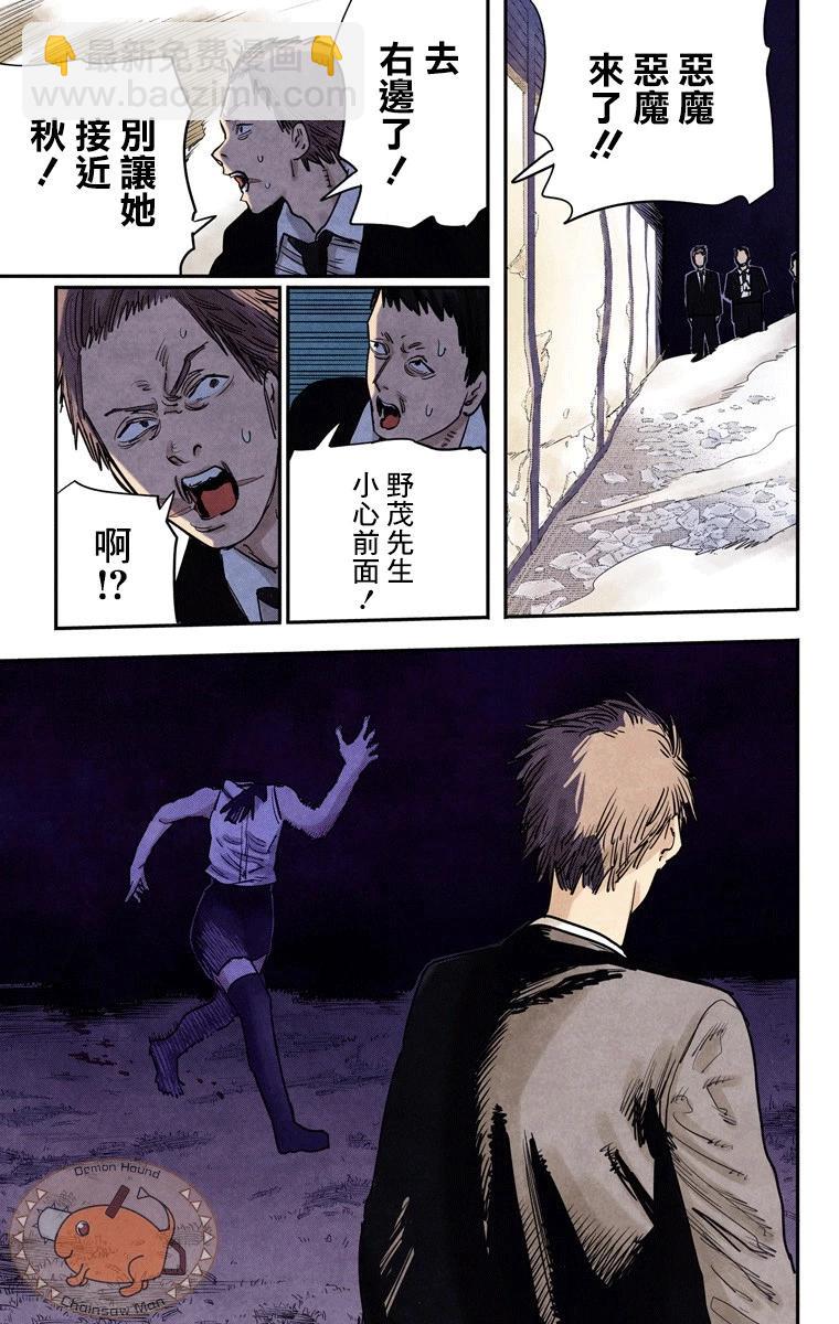 電鋸人·全綵版 - 第46話 - 4