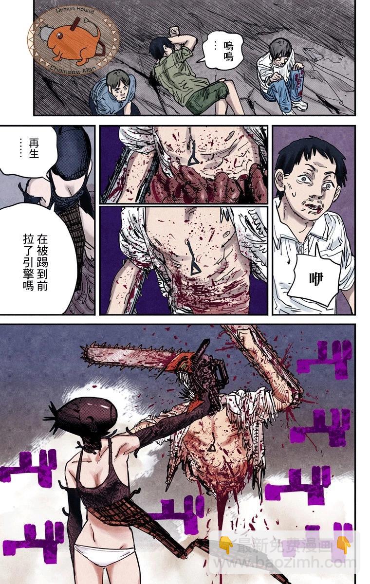 電鋸人·全綵版 - 第48話 - 1
