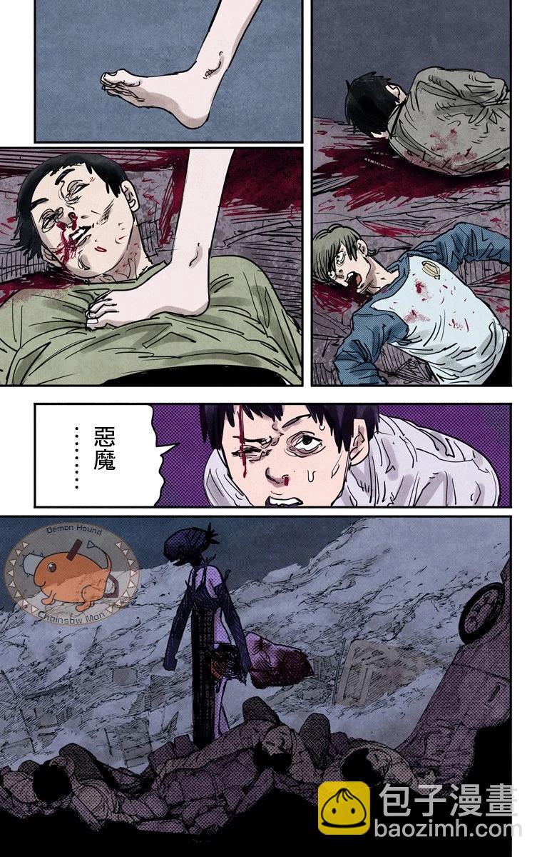 電鋸人·全綵版 - 第48話 - 1