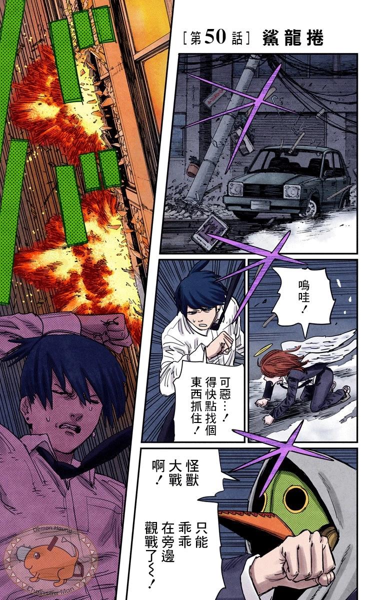 電鋸人·全綵版 - 第50話 - 1