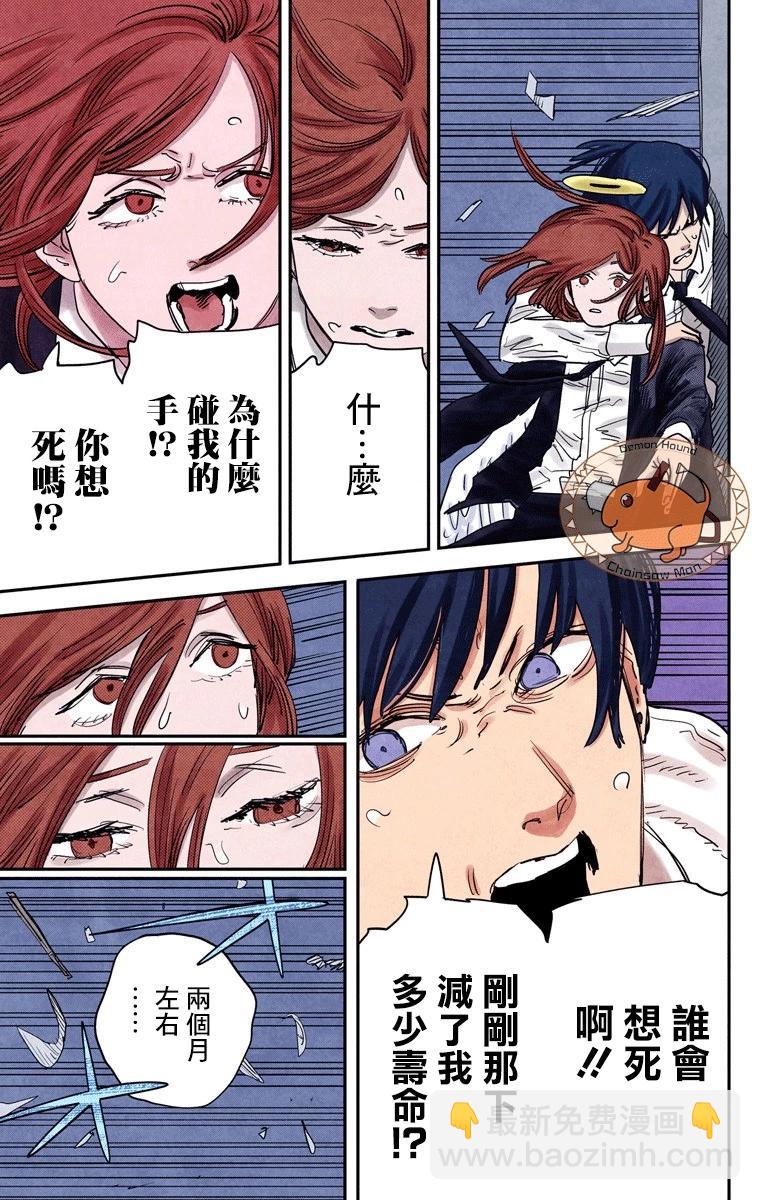 電鋸人·全綵版 - 第50話 - 2