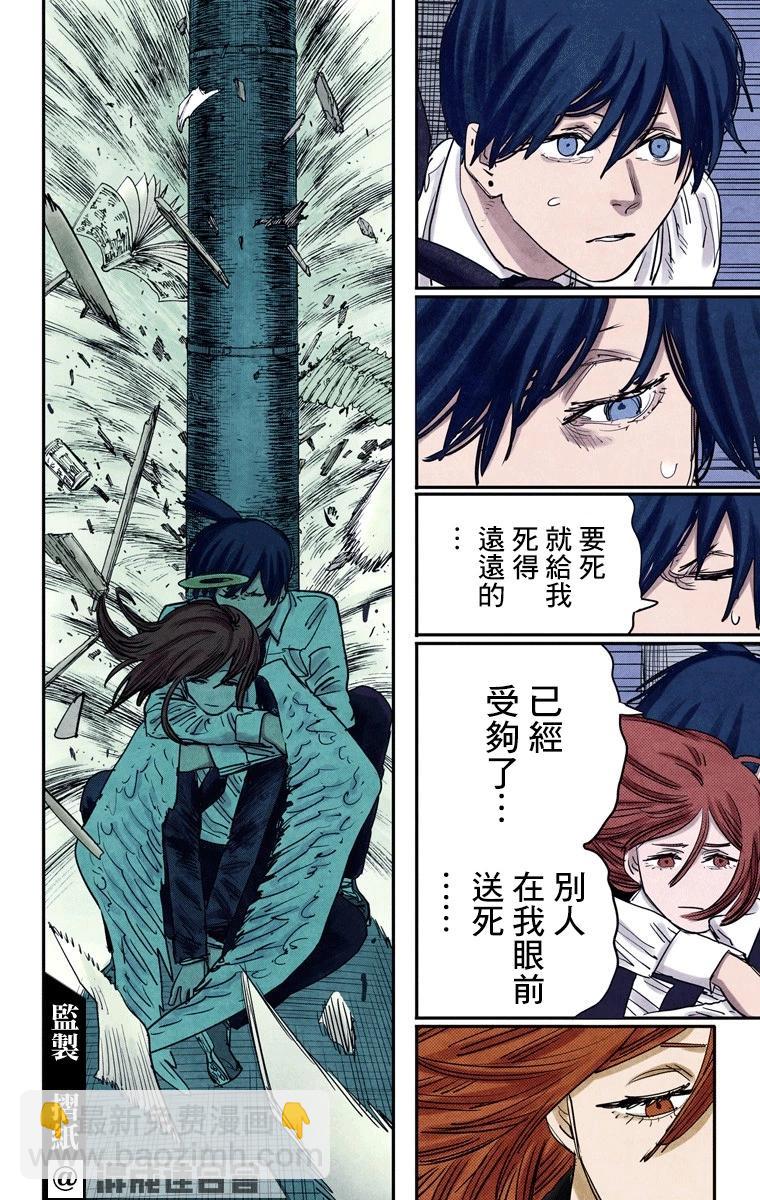 電鋸人·全綵版 - 第50話 - 3