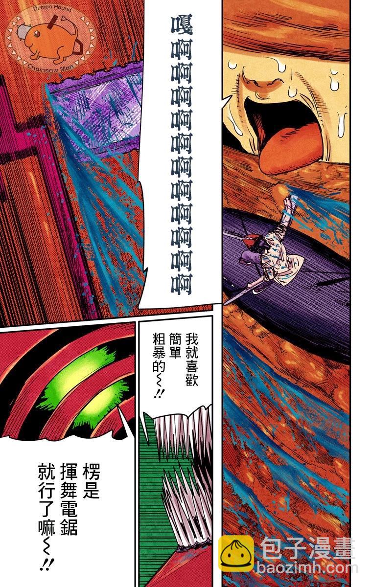 電鋸人·全綵版 - 第50話 - 4