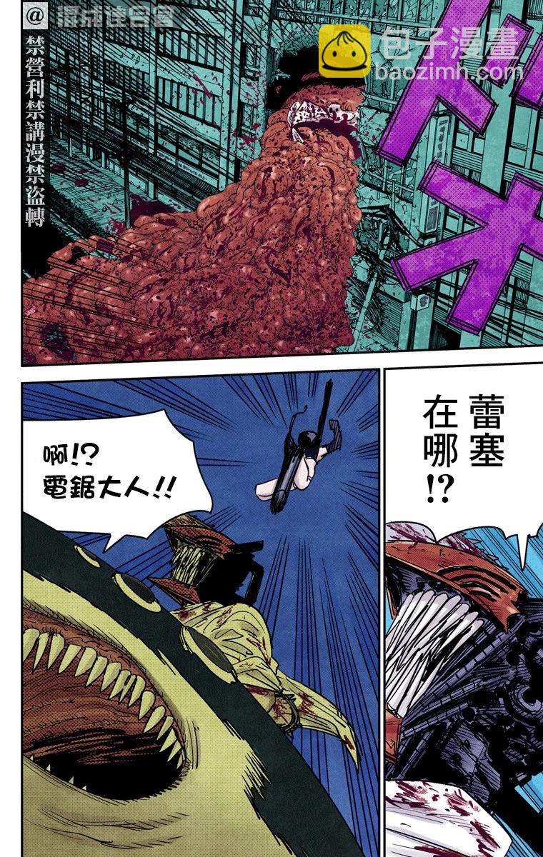 電鋸人·全綵版 - 第50話 - 2