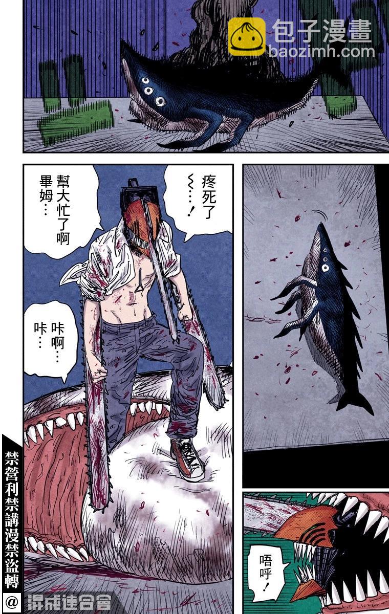 電鋸人·全綵版 - 第50話 - 4