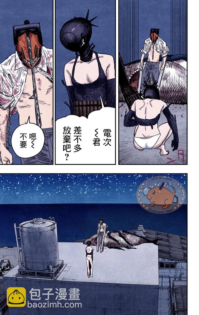 電鋸人·全綵版 - 第50話 - 1