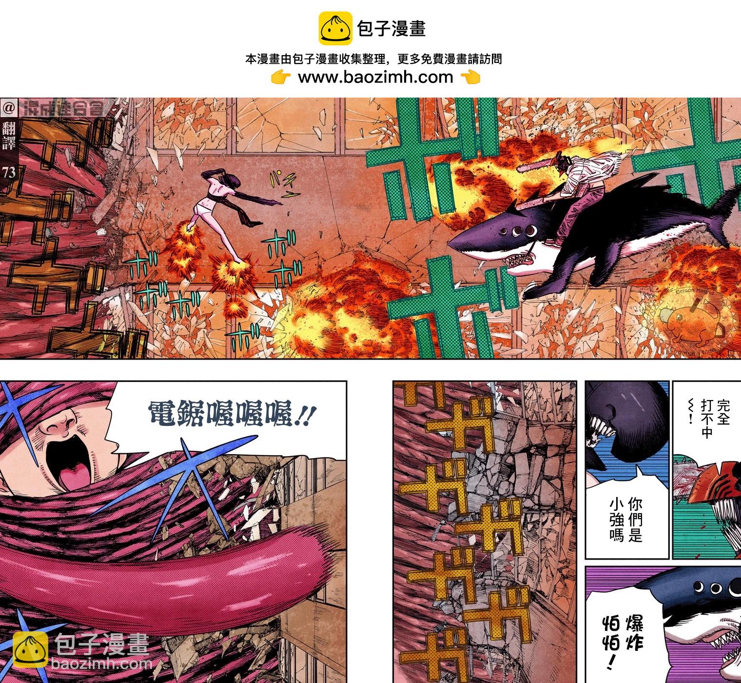 電鋸人·全綵版 - 第50話 - 2