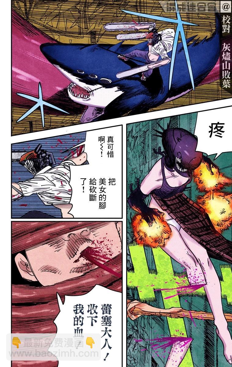 電鋸人·全綵版 - 第50話 - 3