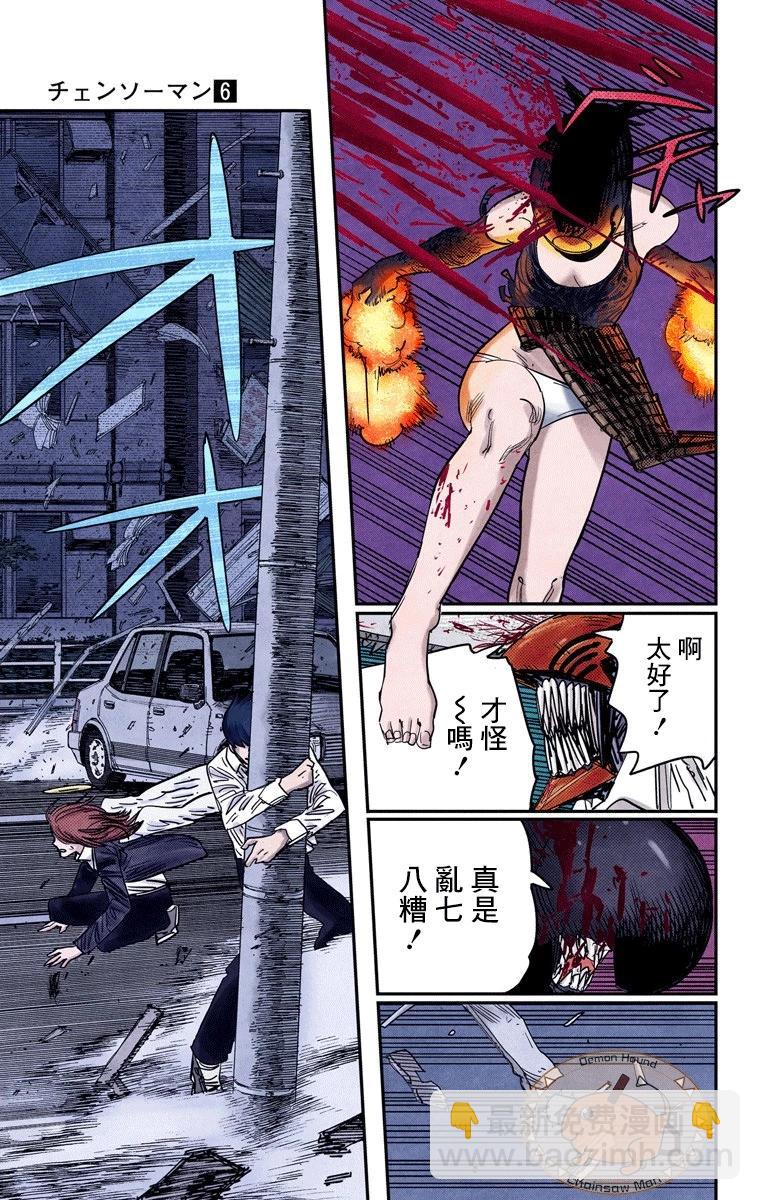 電鋸人·全綵版 - 第50話 - 4