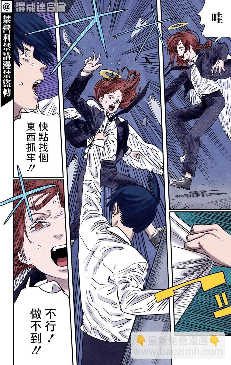 電鋸人·全綵版 - 第50話 - 1