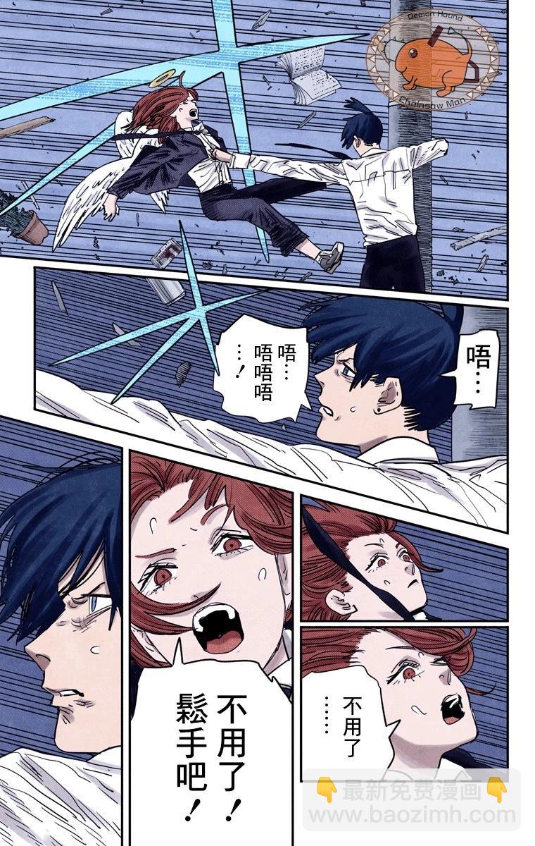 電鋸人·全綵版 - 第50話 - 2