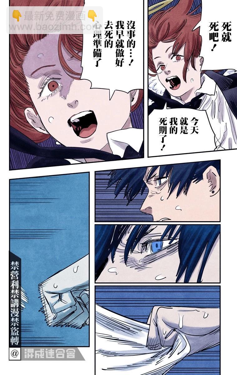 電鋸人·全綵版 - 第50話 - 3