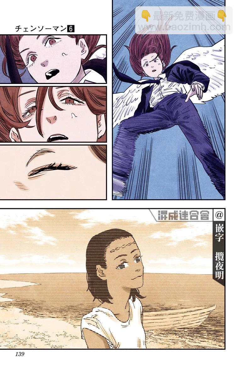 電鋸人·全綵版 - 第50話 - 4