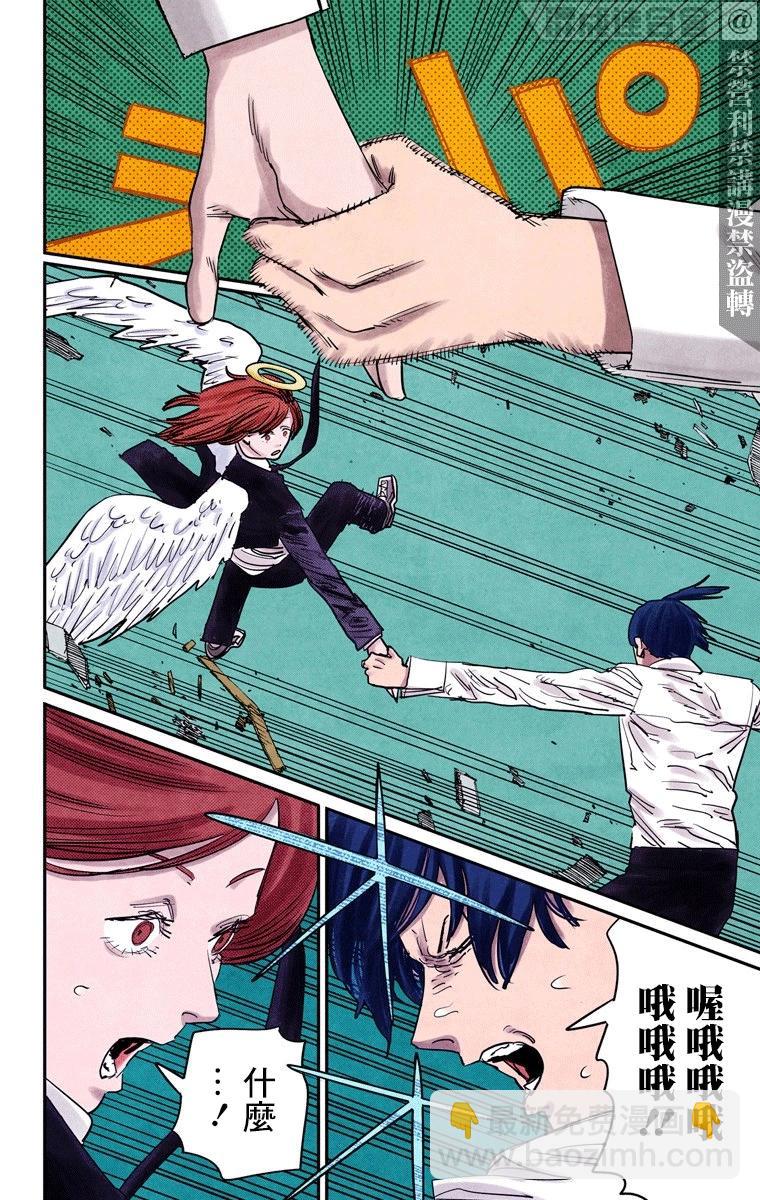 電鋸人·全綵版 - 第50話 - 1