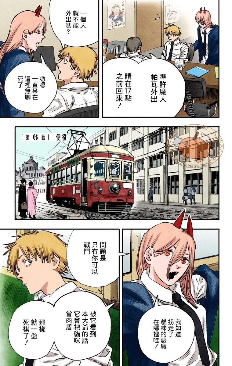 電鋸人·全綵版 - 第06話 - 1