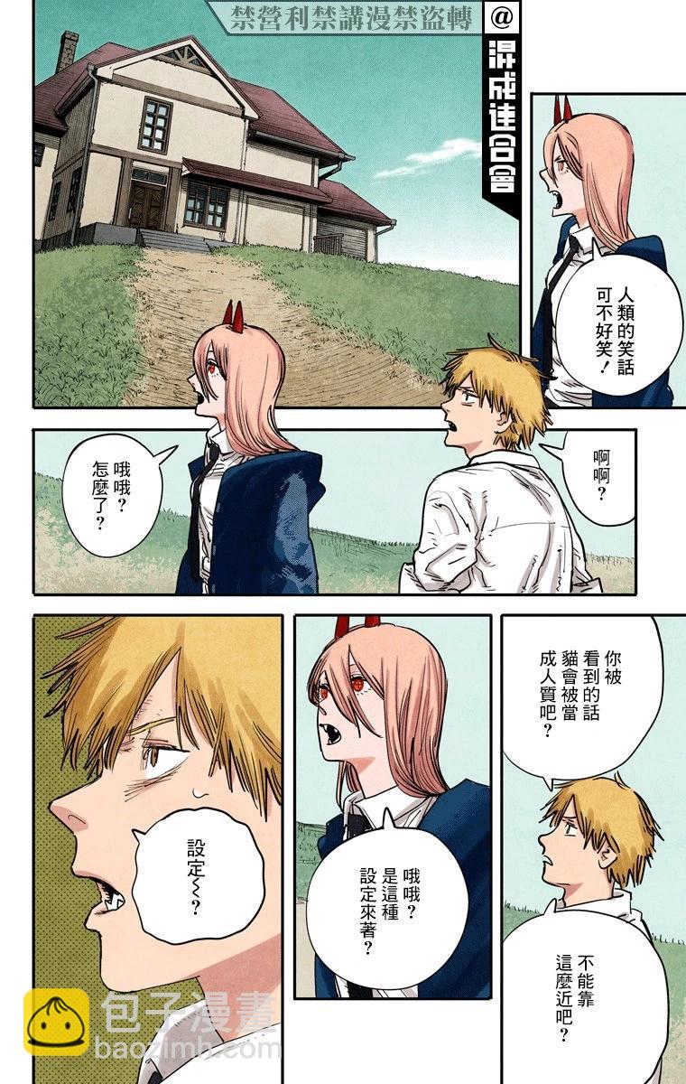 電鋸人·全綵版 - 第06話 - 2