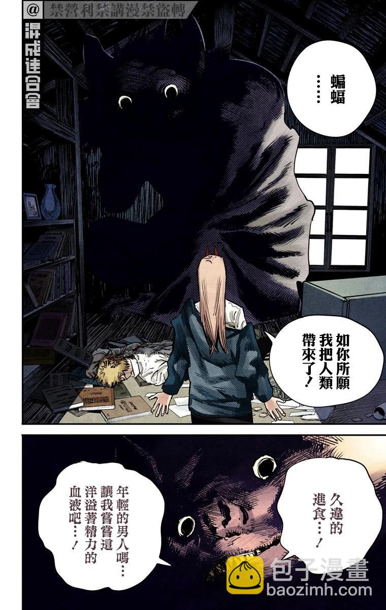 電鋸人·全綵版 - 第06話 - 2