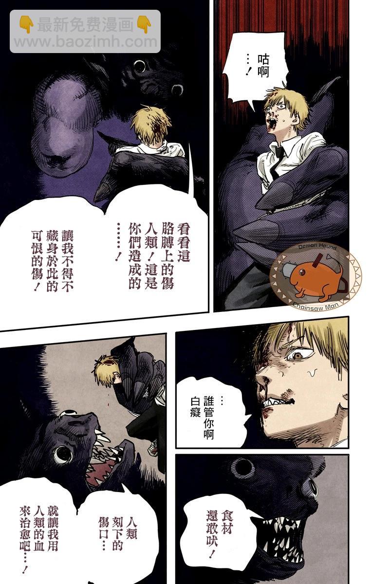 電鋸人·全綵版 - 第06話 - 3