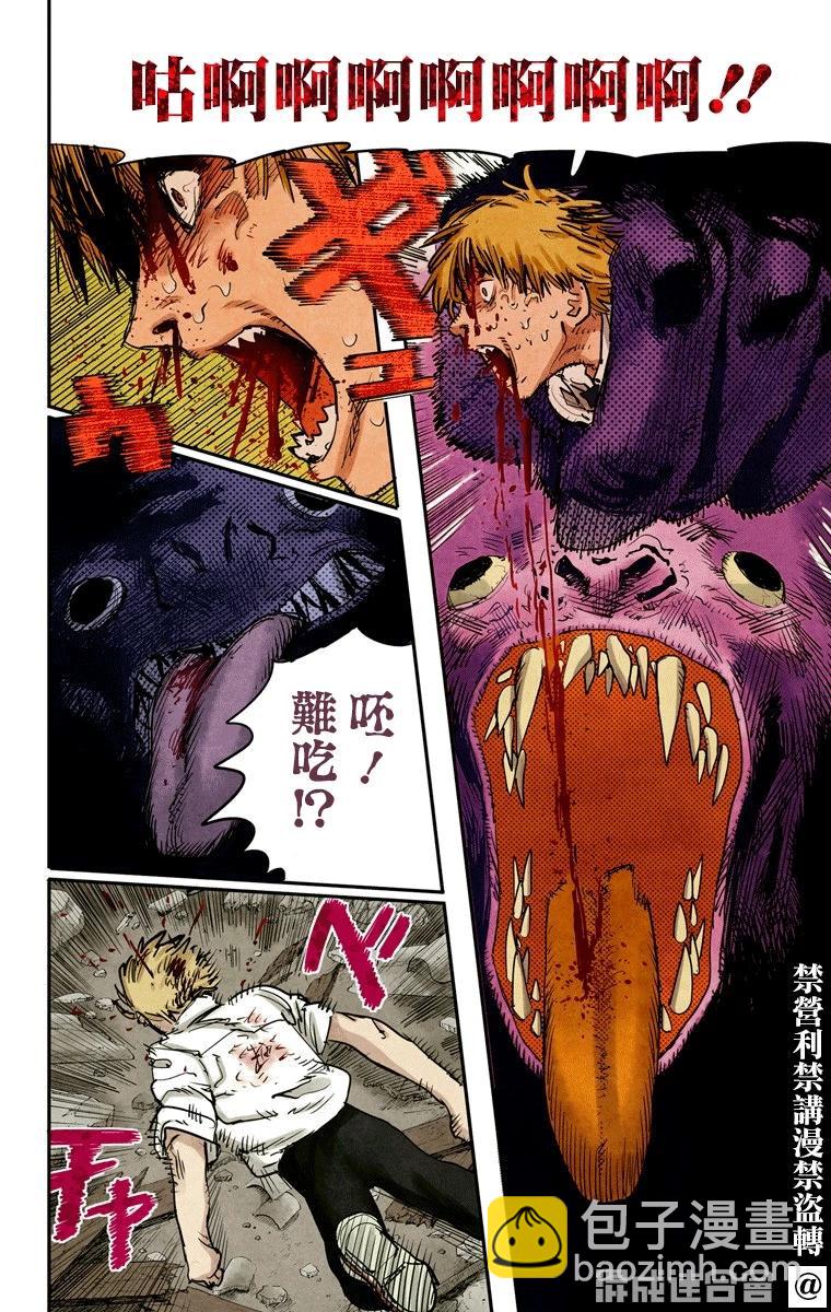 電鋸人·全綵版 - 第06話 - 4