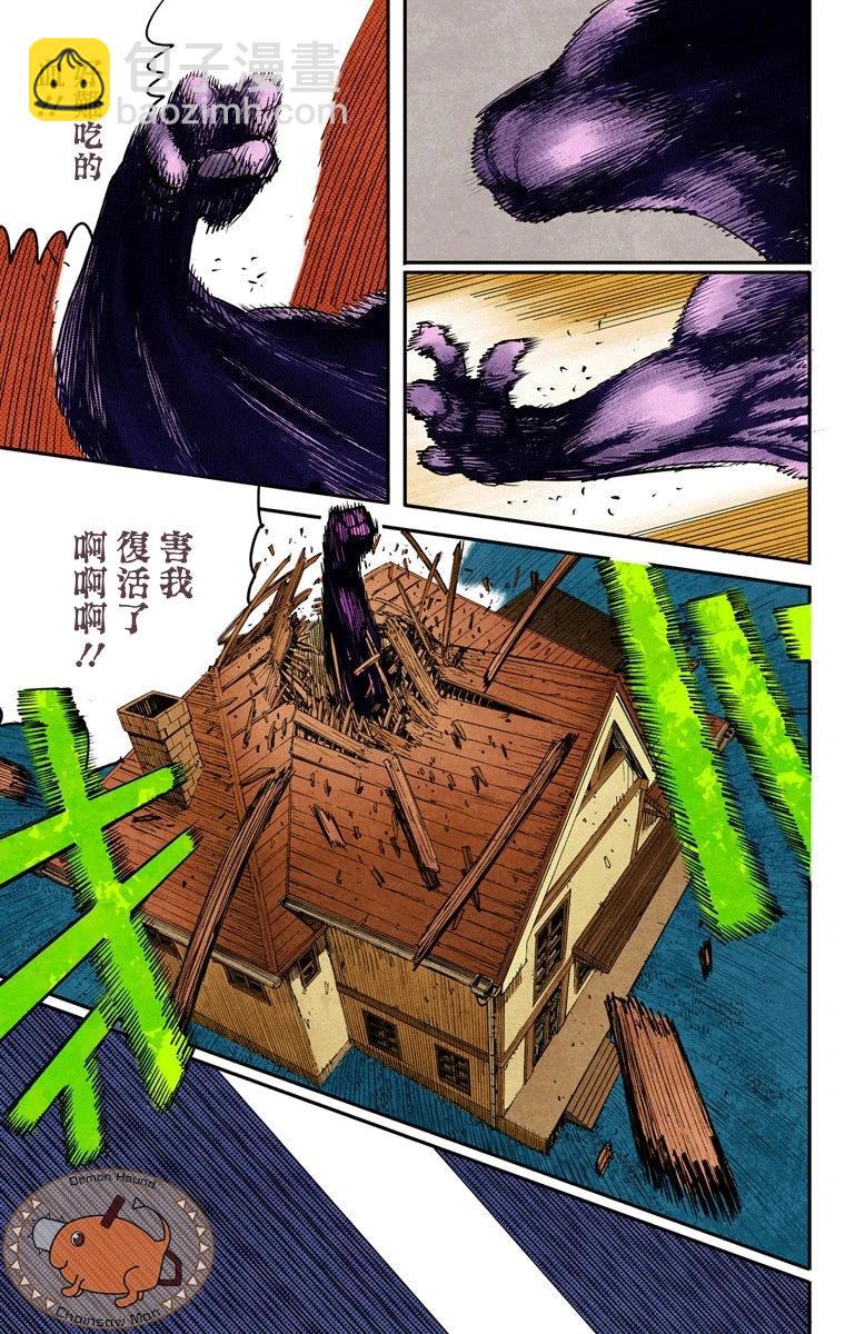 電鋸人·全綵版 - 第06話 - 1