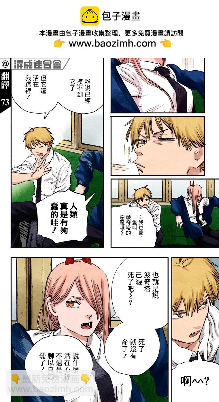 電鋸人·全綵版 - 第06話 - 2