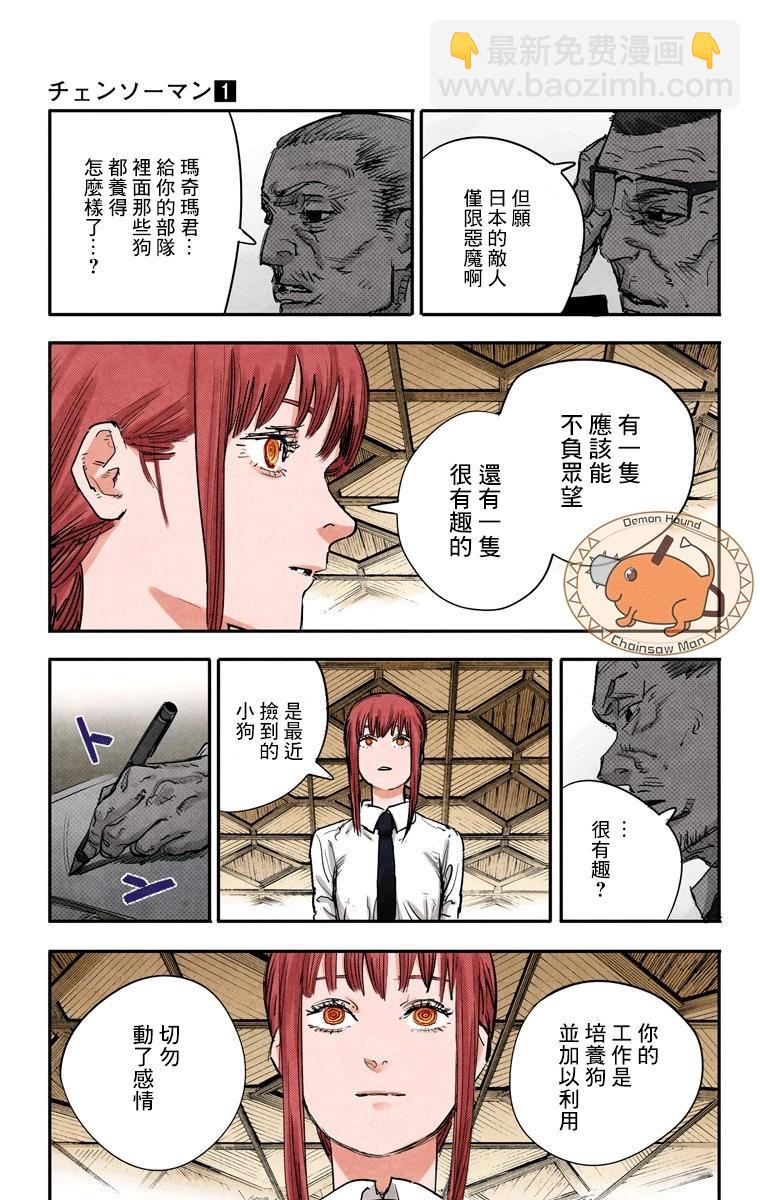 電鋸人·全綵版 - 第06話 - 1