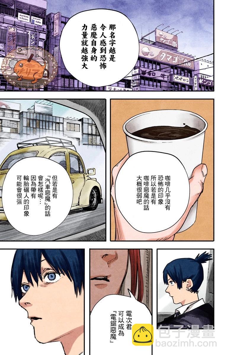 電鋸人·全綵版 - 第06話 - 3