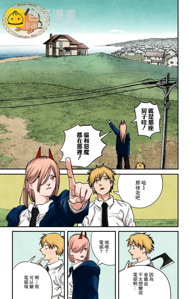 電鋸人·全綵版 - 第06話 - 1