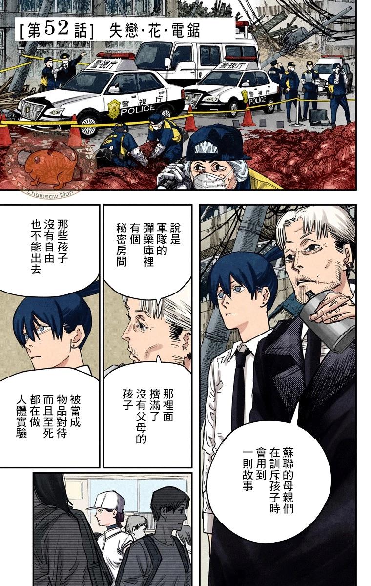 電鋸人·全綵版 - 第52話 - 1