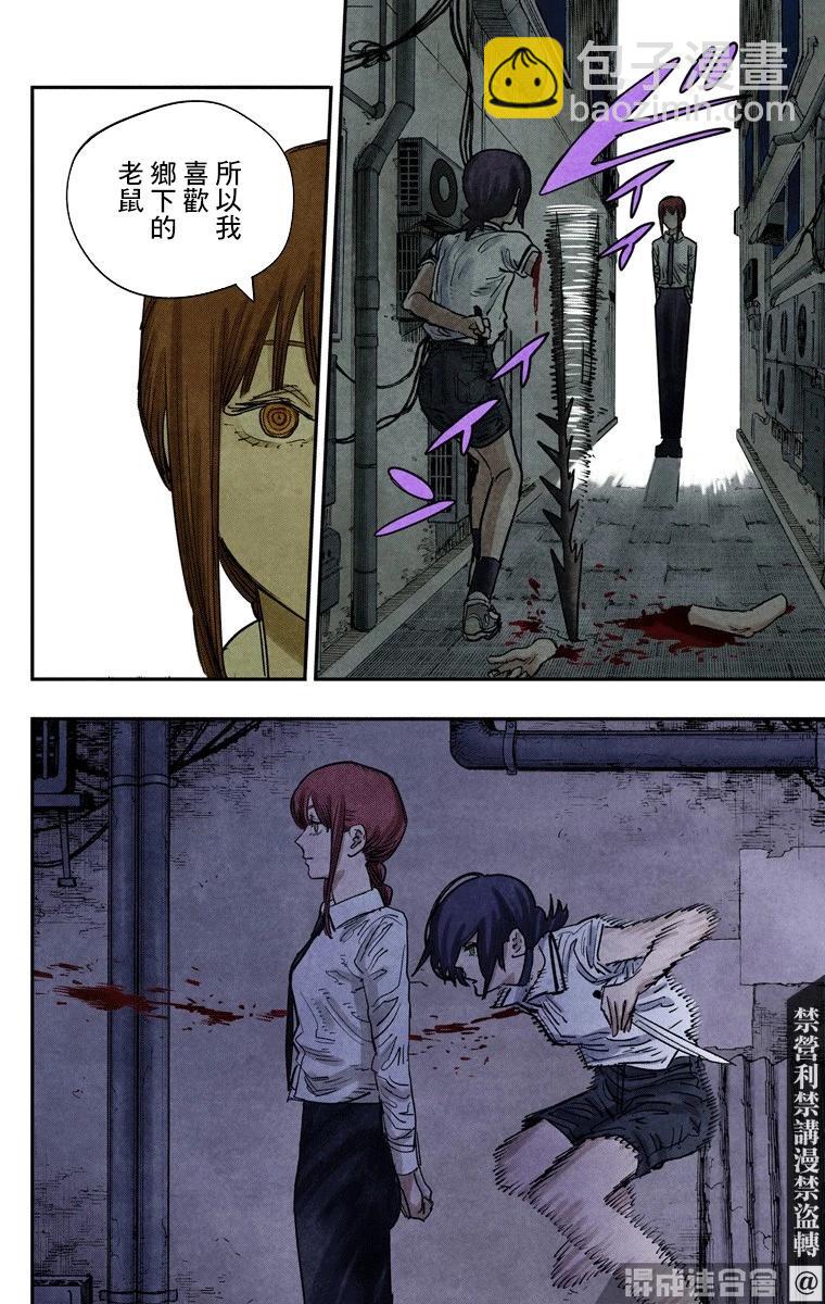 電鋸人·全綵版 - 第52話 - 2