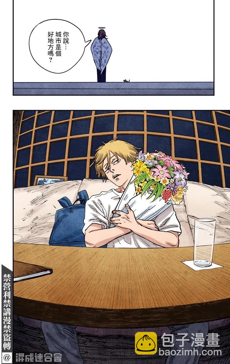 電鋸人·全綵版 - 第52話 - 4