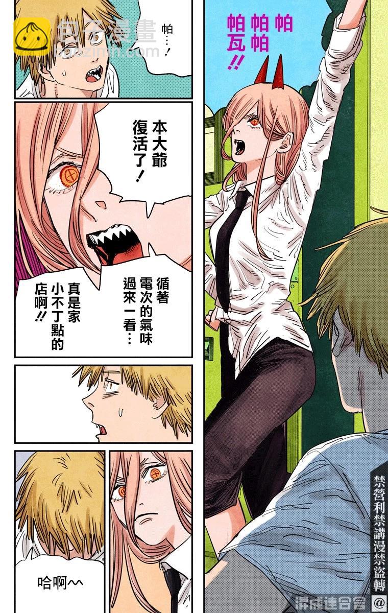 電鋸人·全綵版 - 第52話 - 2