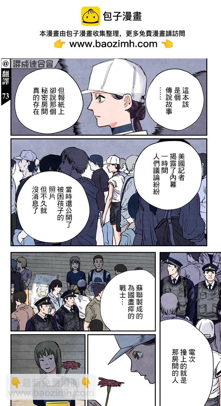 電鋸人·全綵版 - 第52話 - 2