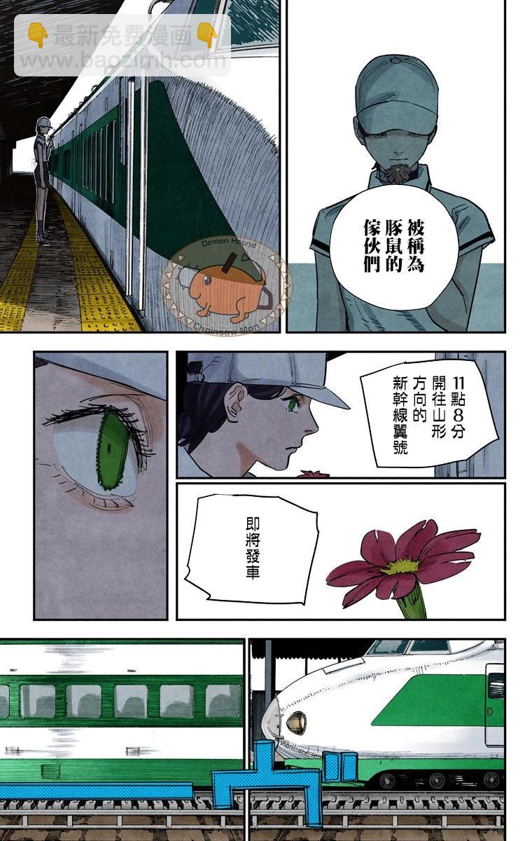 電鋸人·全綵版 - 第52話 - 3