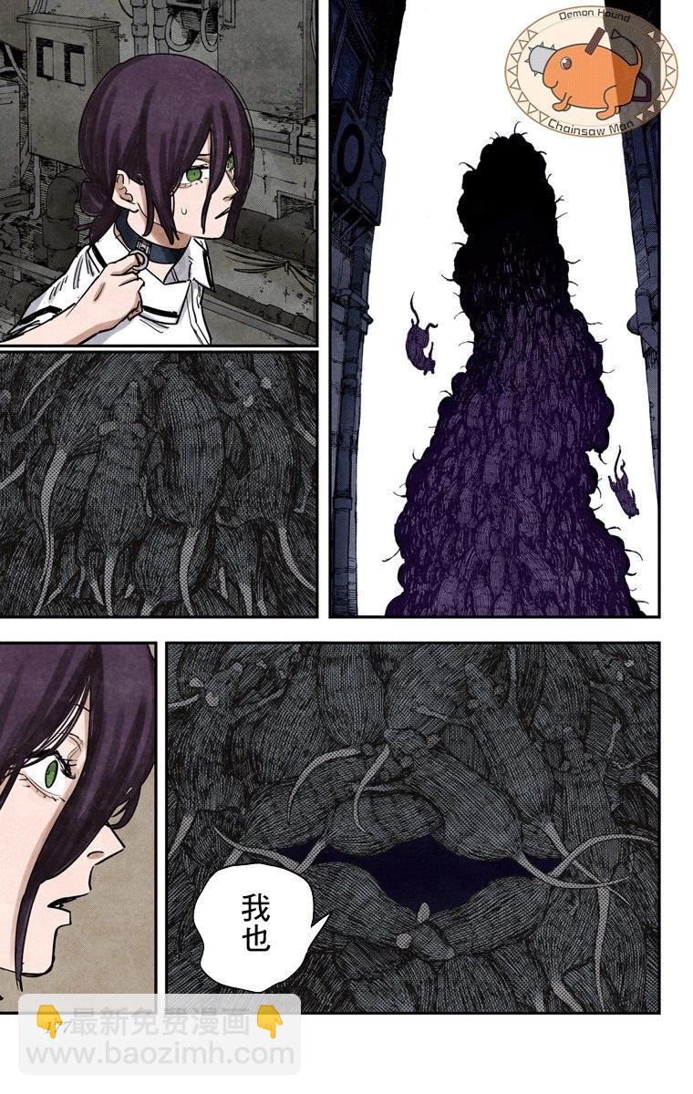 電鋸人·全綵版 - 第52話 - 3