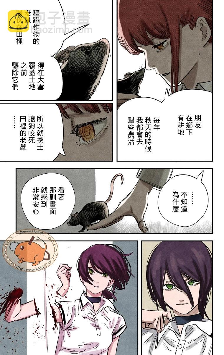 電鋸人·全綵版 - 第52話 - 1