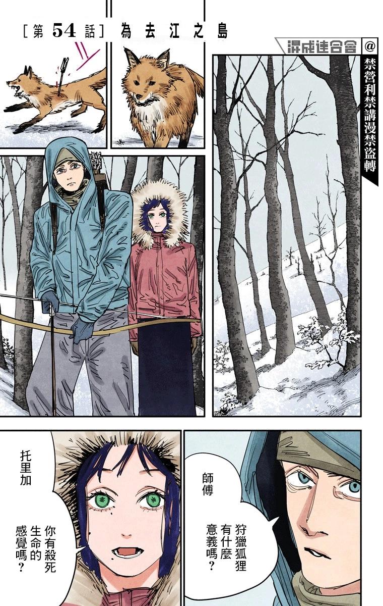 電鋸人·全綵版 - 第54話 - 1