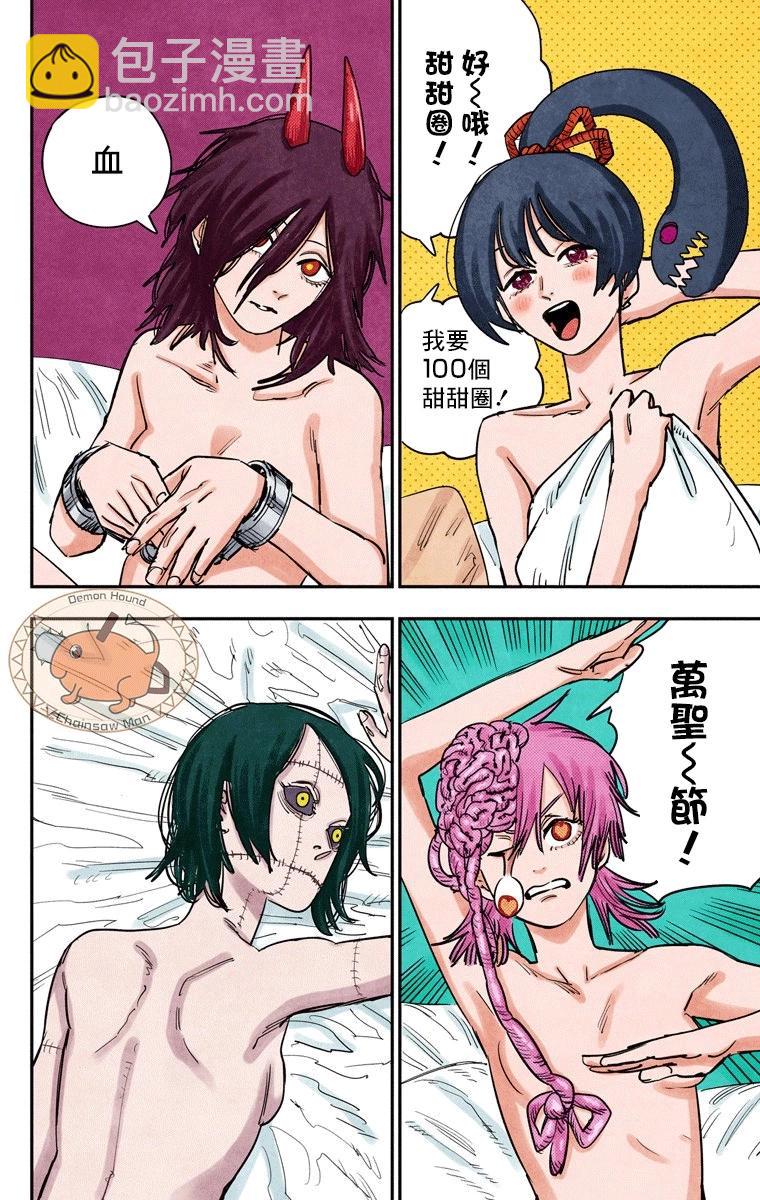 電鋸人·全綵版 - 第54話 - 2