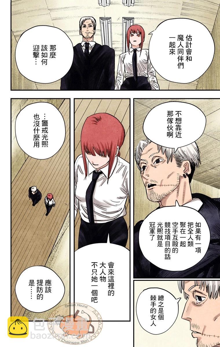電鋸人·全綵版 - 第54話 - 4