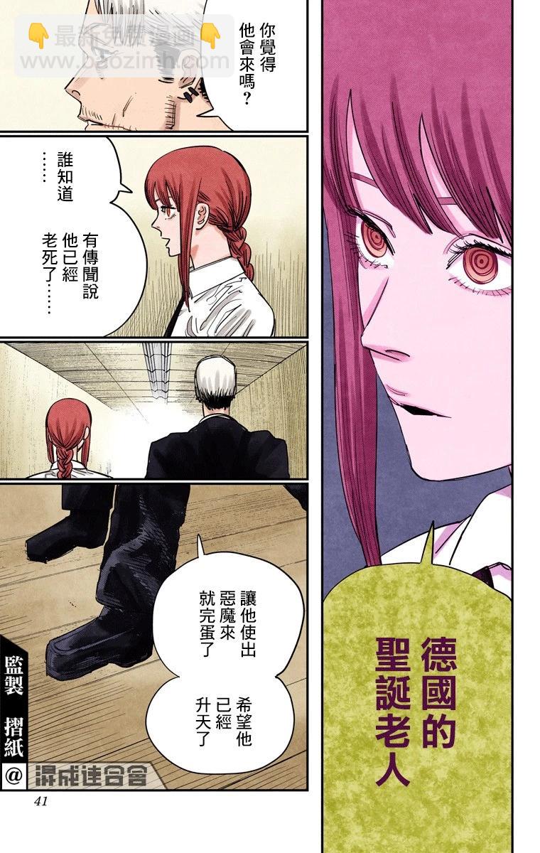 電鋸人·全綵版 - 第54話 - 1