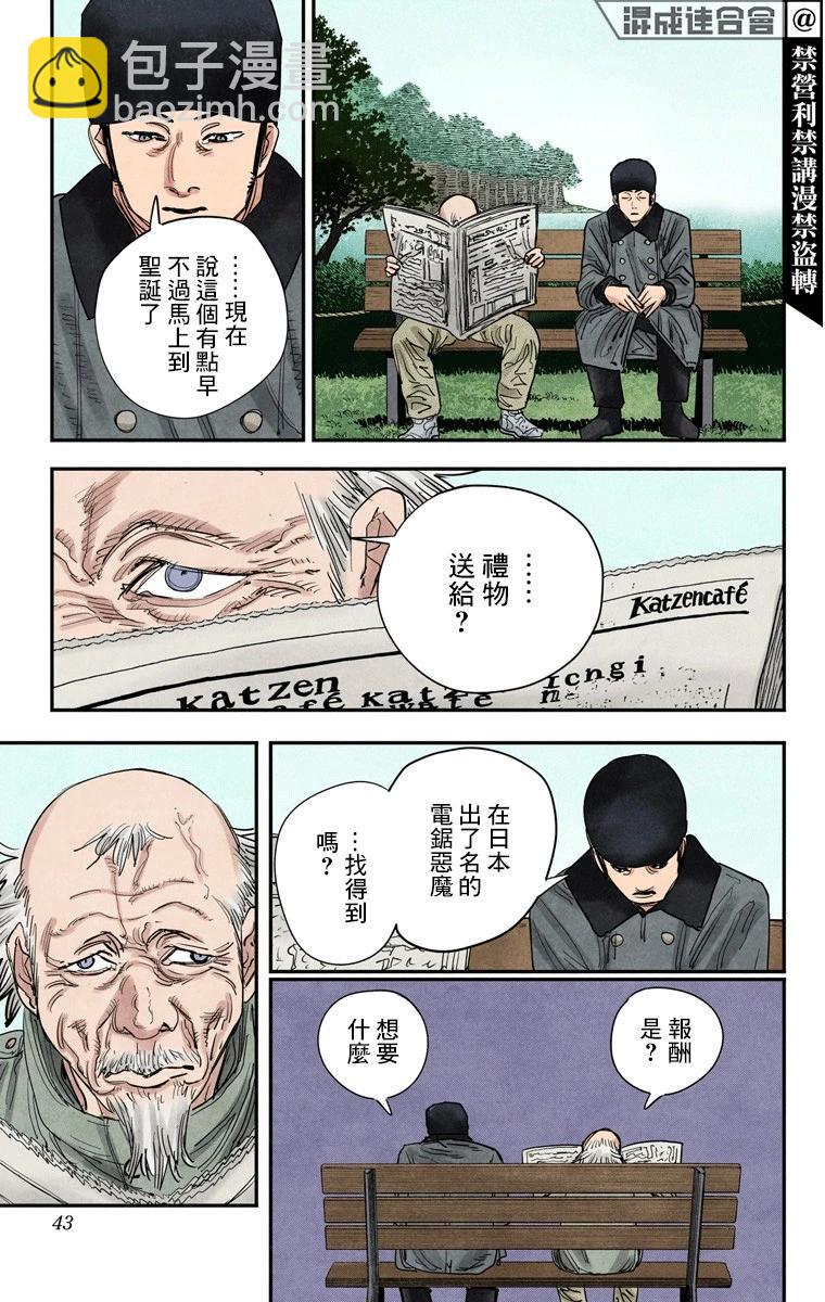 電鋸人·全綵版 - 第54話 - 3