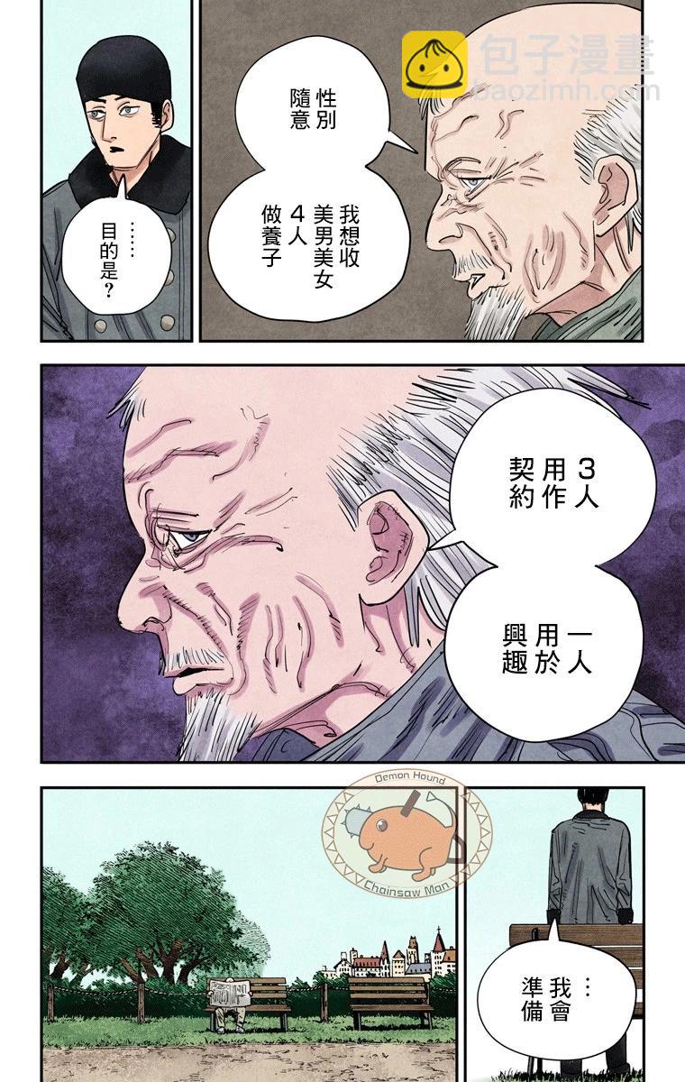 電鋸人·全綵版 - 第54話 - 4