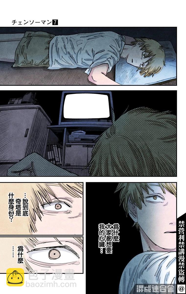 電鋸人·全綵版 - 第54話 - 1