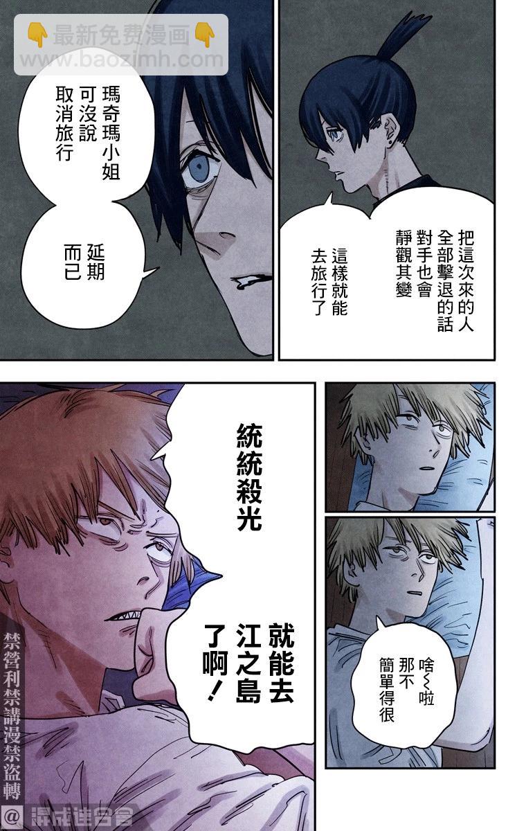 電鋸人·全綵版 - 第54話 - 3