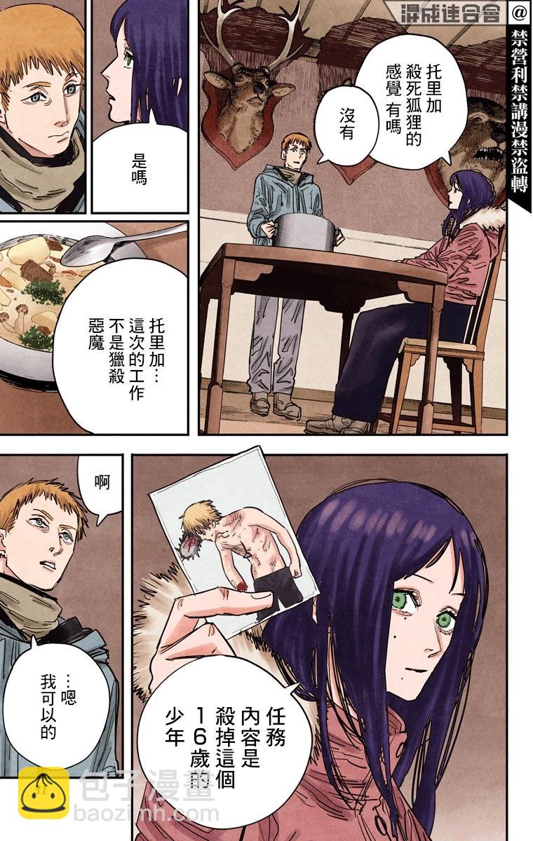 電鋸人·全綵版 - 第54話 - 3