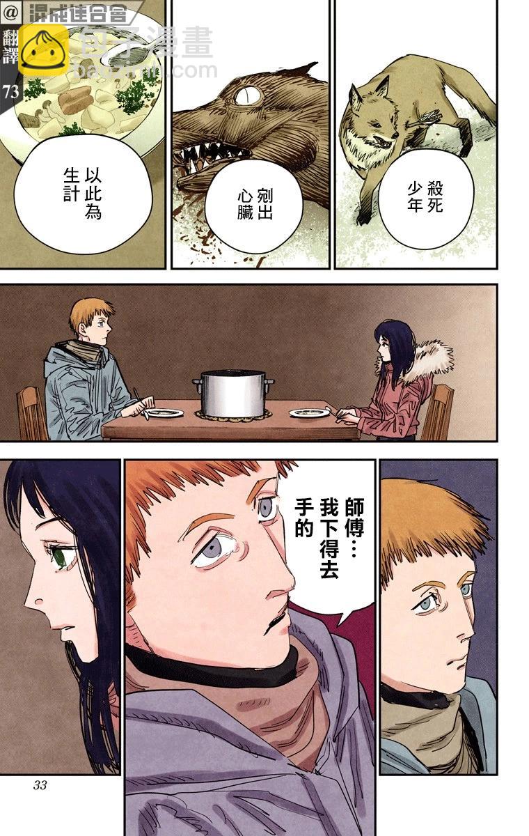 電鋸人·全綵版 - 第54話 - 1