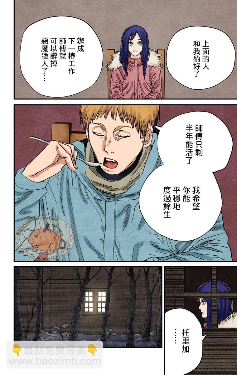 電鋸人·全綵版 - 第54話 - 2