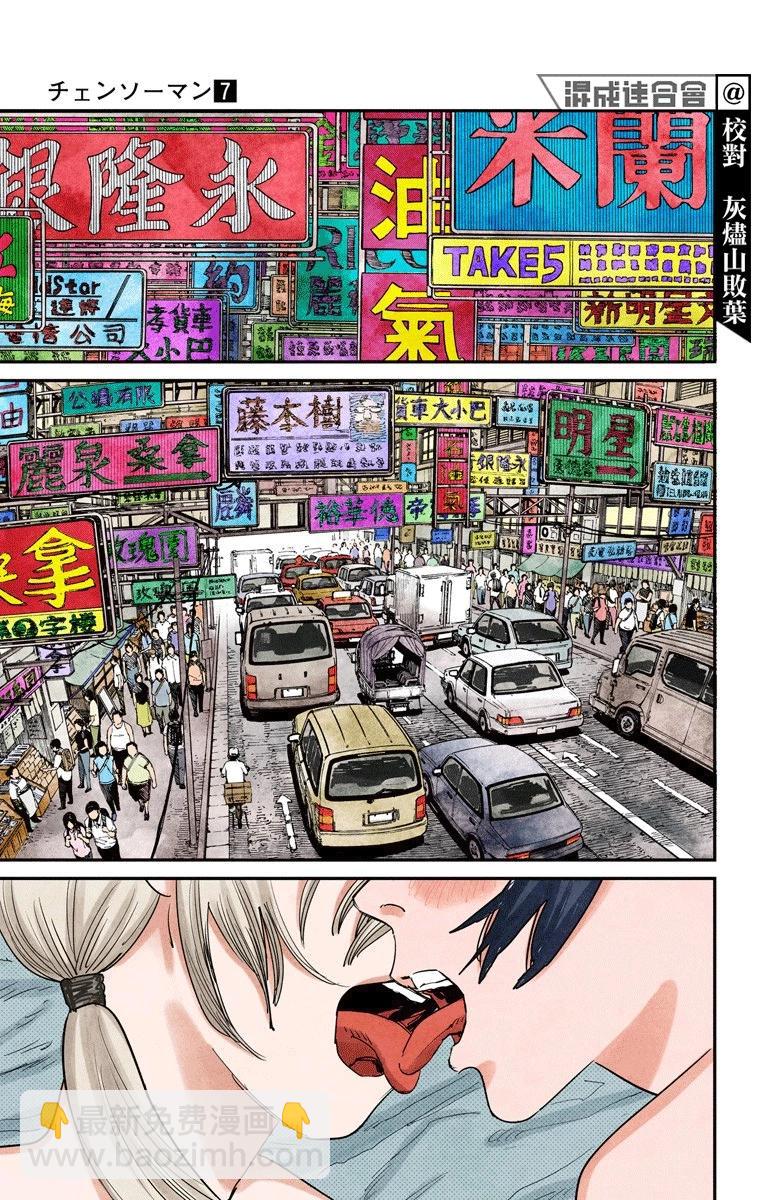 電鋸人·全綵版 - 第54話 - 3